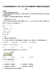 2026届山西省朔州市右玉二中学、右玉三中学七年级数学第一学期期末学业质量监测试题含解析