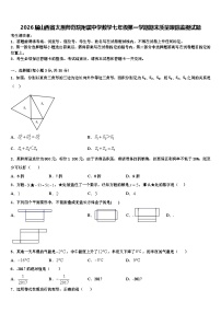 2026届山西省太原师范院附属中学数学七年级第一学期期末质量跟踪监视试题含解析