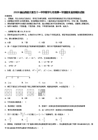 2026届山西省太原五十一中学数学七年级第一学期期末监测模拟试题含解析