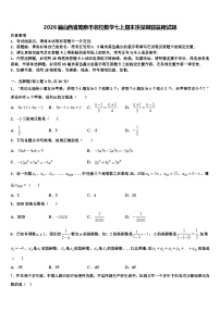 2026届山西省阳泉市名校数学七上期末质量跟踪监视试题含解析
