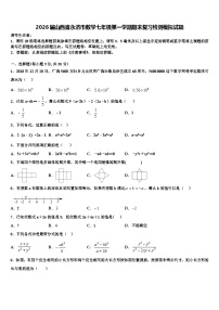 2026届山西省永济市数学七年级第一学期期末复习检测模拟试题含解析