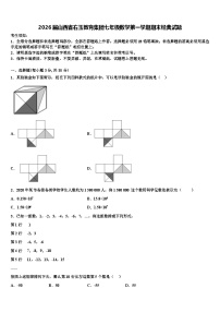 2026届山西省右玉教育集团七年级数学第一学期期末经典试题含解析