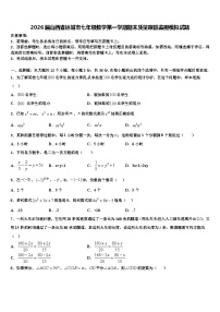 2026届山西省运城市七年级数学第一学期期末质量跟踪监视模拟试题含解析