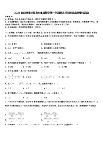 2026届山西省运城市七年级数学第一学期期末质量跟踪监视模拟试题含解析