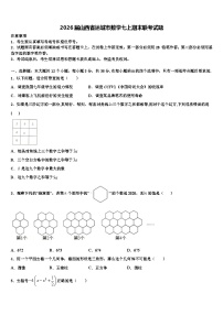 2026届山西省运城市数学七上期末联考试题含解析