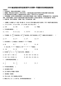 2026届山西省运城市盐湖区数学七年级第一学期期末质量跟踪监视试题含解析