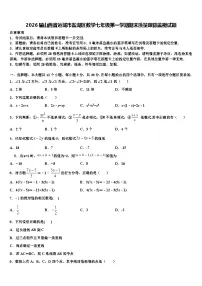 2026届山西省运城市盐湖区数学七年级第一学期期末质量跟踪监视试题含解析