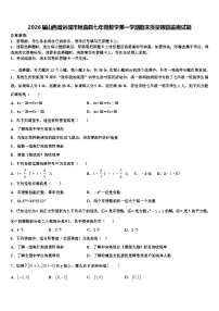 2026届山西省运城市垣曲县七年级数学第一学期期末质量跟踪监视试题含解析