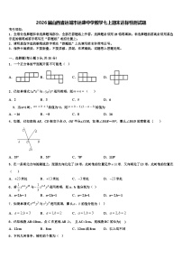 2026届山西省运城市运康中学数学七上期末达标检测试题含解析