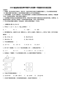 2026届山西运城东康中学数学七年级第一学期期末综合测试试题含解析