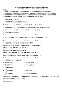 2026届陕西宝鸡市数学七上期末综合测试模拟试题含解析
