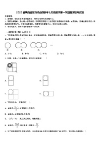 2026届陕西省宝鸡岐山县联考七年级数学第一学期期末联考试题含解析
