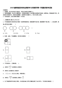 2026届陕西省宝鸡岐山县联考七年级数学第一学期期末联考试题含解析