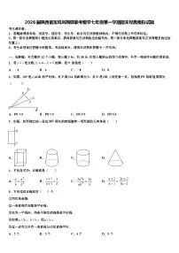 2026届陕西省宝鸡凤翔县联考数学七年级第一学期期末经典模拟试题含解析