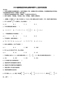 2026届陕西省宝鸡岐山县联考数学七上期末检测试题含解析