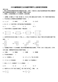 2026届陕西省安工业大附属中学数学七上期末复习检测试题含解析