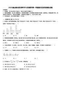 2026届山西运城东康中学七年级数学第一学期期末质量检测模拟试题含解析