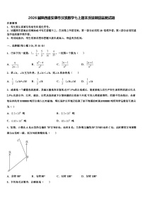 2026届陕西省安康市汉滨数学七上期末质量跟踪监视试题含解析