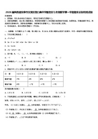 2026届陕西省安康市汉滨区恒口高中学服务区七年级数学第一学期期末达标检测试题含解析