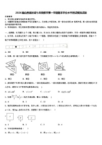 2026届山西省运城七年级数学第一学期期末学业水平测试模拟试题含解析