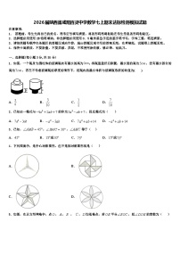 2026届陕西省咸阳百灵中学数学七上期末达标检测模拟试题含解析