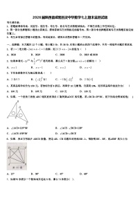 2026届陕西省咸阳百灵中学数学七上期末监测试题含解析