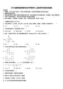 2026届陕西省咸阳市百灵中学数学七上期末教学质量检测试题含解析