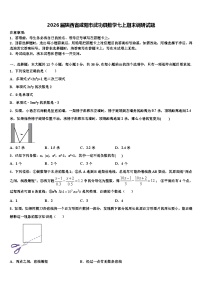 2026届陕西省咸阳市武功县数学七上期末调研试题含解析