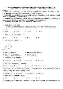 2026届陕西省咸阳市兴平市七年级数学第一学期期末复习检测模拟试题含解析