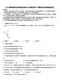 2026届陕西省宝鸡渭滨区四校联考七年级数学第一学期期末质量跟踪监视试题含解析