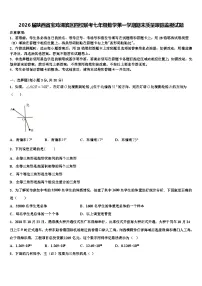 2026届陕西省宝鸡渭滨区四校联考七年级数学第一学期期末质量跟踪监视试题含解析