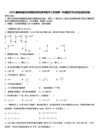 2026届陕西省宝鸡渭滨区四校联考数学七年级第一学期期末学业质量监测试题含解析