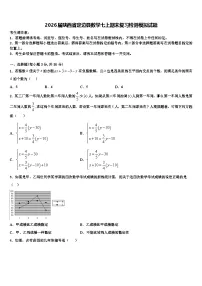 2026届陕西省定边县数学七上期末复习检测模拟试题含解析