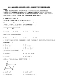 2026届陕西省扶风县数学七年级第一学期期末学业质量监测模拟试题含解析