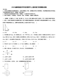2026届陕西省汉中市名校数学七上期末复习检测模拟试题含解析