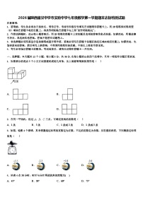 2026届陕西省汉中学市实验中学七年级数学第一学期期末达标检测试题含解析