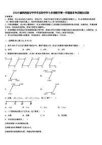2026届陕西省汉中学市实验中学七年级数学第一学期期末考试模拟试题含解析