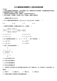2026届陕西省合阳县数学七上期末达标测试试题含解析