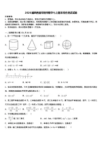 2026届陕西省华阴市数学七上期末综合测试试题含解析