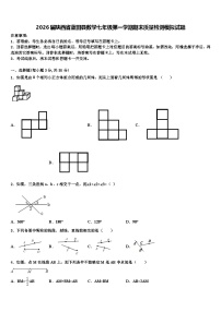 2026届陕西省蓝田县数学七年级第一学期期末质量检测模拟试题含解析