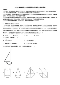 2026届陕西省七年级数学第一学期期末联考试题含解析