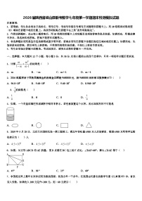 2026届陕西省岐山县联考数学七年级第一学期期末检测模拟试题含解析