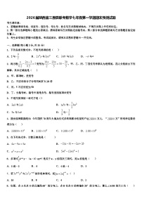 2026届陕西省三原县联考数学七年级第一学期期末预测试题含解析