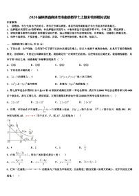 2026届陕西省商洛市洛南县数学七上期末检测模拟试题含解析 (2)