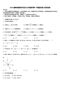 2026届陕西省商洛市名校七年级数学第一学期期末复习检测试题含解析