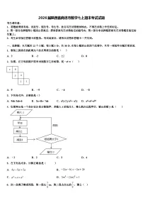 2026届陕西省商洛市数学七上期末考试试题含解析
