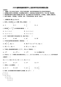 2026届陕西省商洛数学七上期末教学质量检测模拟试题含解析