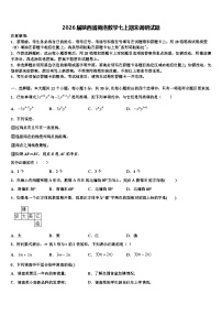2026届陕西省商洛数学七上期末调研试题含解析