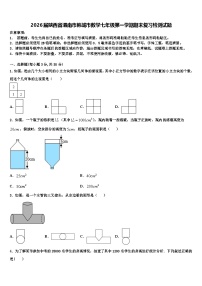 2026届陕西省渭南市韩城市数学七年级第一学期期末复习检测试题含解析