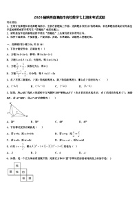 2026届陕西省渭南市名校数学七上期末考试试题含解析